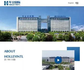 Holleyintl.com(华立国际) Screenshot