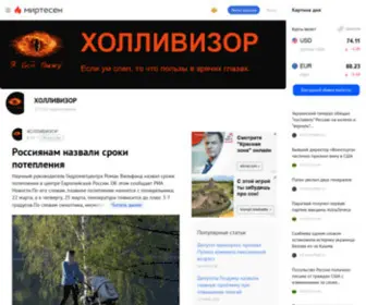 Hollivizor.ru(ХОЛЛИВИЗОР) Screenshot