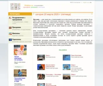 Hollydays.ru(поздравления) Screenshot