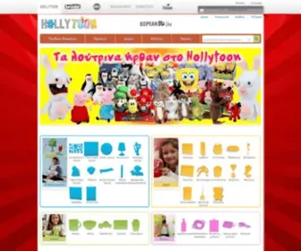 Hollytoon.gr(Hollytoon shop) Screenshot