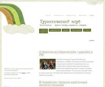 Holm-Forum.ru(Туристический клуб) Screenshot