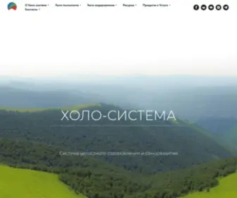 Holo-SYstem.ru(Система целостного оздоровления и саморазвития) Screenshot