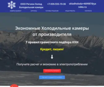 Holod-Room.ru(Холодильные) Screenshot