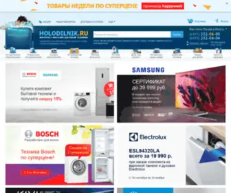 Holod.ru(Холодильник.Ру) Screenshot