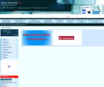 Holodilnik.kz(Интернет магазин) Screenshot