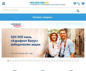 Holodilnik.ru(Интернет) Screenshot