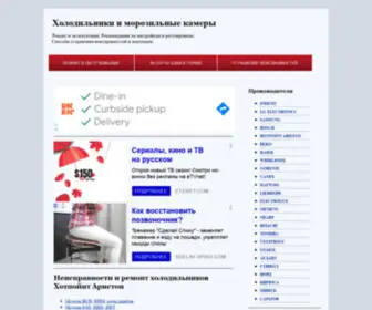 Holodilniki-Rem.ru(Неисправности) Screenshot