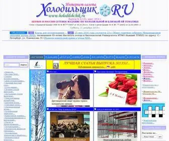 Holodilshchik.ru(Холодильщик.RU) Screenshot