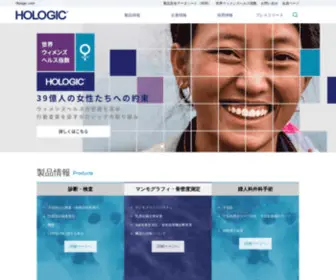 Hologic.co.jp(Hologic) Screenshot