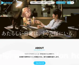 Hololivepro.com(ホロライブプロダクション) Screenshot