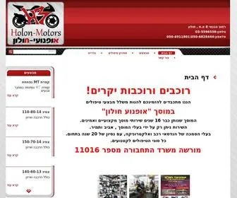 Holonmotor.com(מוסך אופנועי חולון) Screenshot