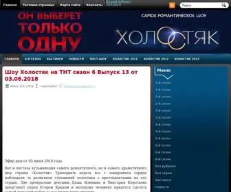Holostyak-Show.ru(смотреть сериалы и телешоу) Screenshot