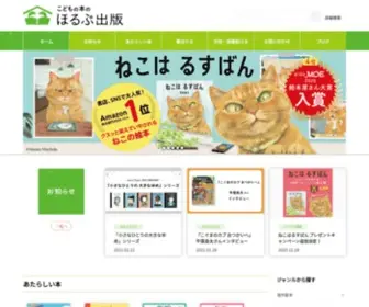 Holp-PUB.co.jp(ほるぷ出版) Screenshot