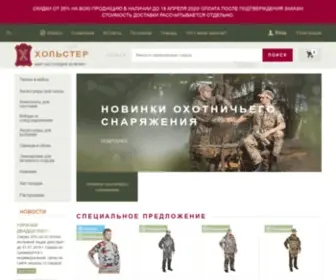 Holster-LTD.ru(Хольстер) Screenshot
