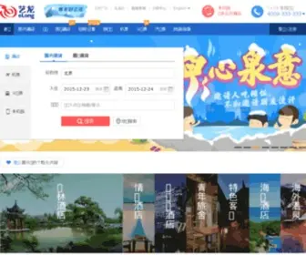 Holsun.com(假日阳光旅行网) Screenshot