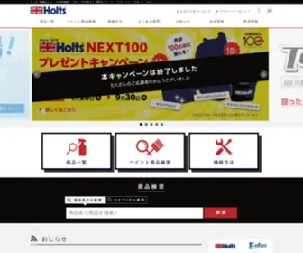 Holts.co.jp(武蔵ホルト株式会社) Screenshot