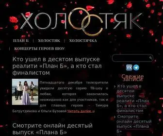 Holtv.ru(Holostyak-TV) Screenshot
