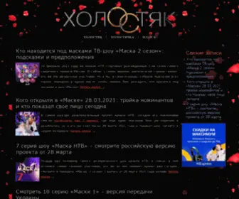 Holtv3.ru(Holostyak-TV) Screenshot