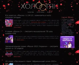 Holtv5.ru(Holostyak-TV) Screenshot