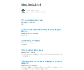 Holy.kiwi(Personal blog) Screenshot