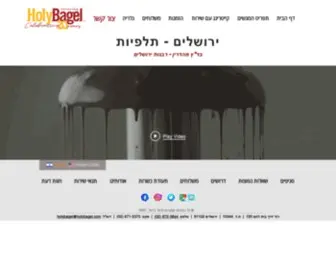 Holybagel.com(הולי בייגל תלפיות ירושלים) Screenshot