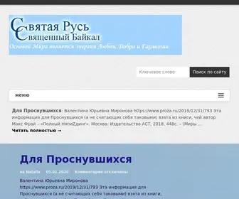 Holybaikal.ru(Священный Байкал) Screenshot