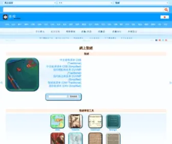 Holybible.com.cn(圣经) Screenshot