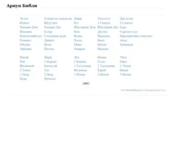 Holybible.mn(Holy Bible) Screenshot