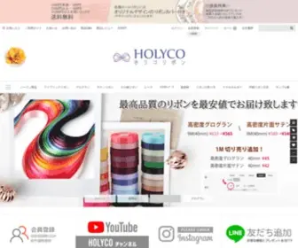 Holyco.jp(リボン通販) Screenshot
