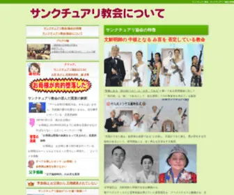 Holyfamilynutley.net(サンクチュアリ教会) Screenshot