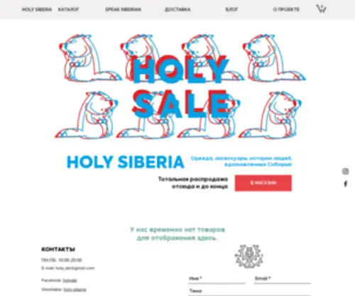 Holysiberia.com(Святая Cибирь) Screenshot