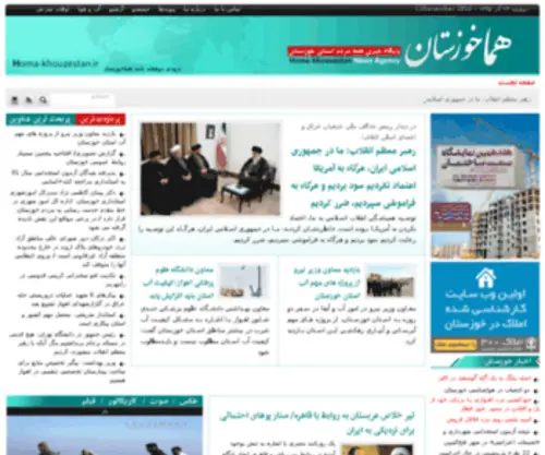 Homa-Khouzestan.ir(Homa Khouzestan) Screenshot