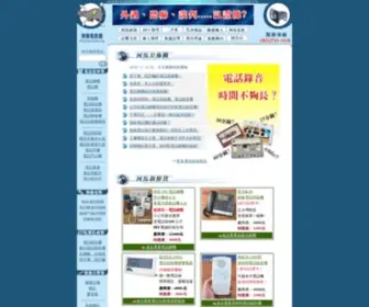 Homa.com.tw(河馬電訊網) Screenshot