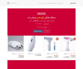 Homacenter.com(نمایندگی انحصاری شرکت DEESS در ایران) Screenshot