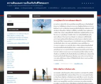 Homadream.com(ความฝันและความเป็นจริงกับชีวิตของเรา) Screenshot