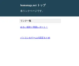 Homanage.net(homanage) Screenshot