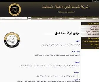 Homatalhaq.com(شركة حماة الحق للمحاماة) Screenshot