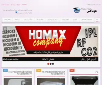 Homaxcompany.com(شرکت هوماکس) Screenshot