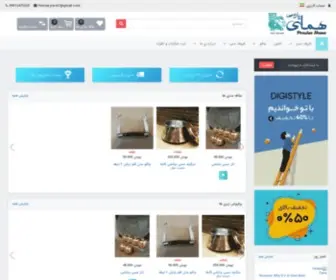 Homay-Parsii.com(همای) Screenshot