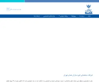 Homaytehran.com(شرکت ساختمانی انبوه سازان همای تهران) Screenshot