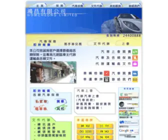 Homcheong.com(鴻昌有限公司) Screenshot