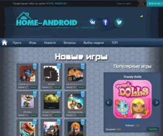 Home-Android.ru(HOME ANDROID) Screenshot