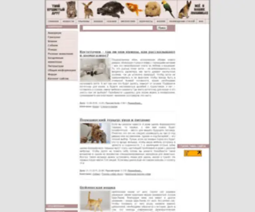 Home-Animal.org.ua(Собаки) Screenshot