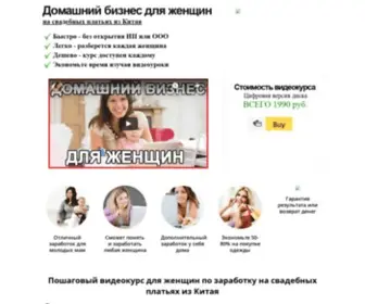 Home-Business-For-Women.ru(Домашний) Screenshot