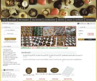 Home-Chocolate.com((โฮมช็อคโกแลต)) Screenshot