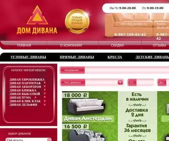 Home-Divan.ru(Сайт) Screenshot