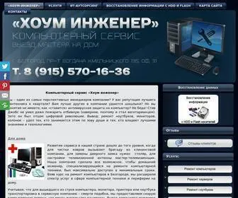 Home-Engineer.ru(Компьютерный) Screenshot