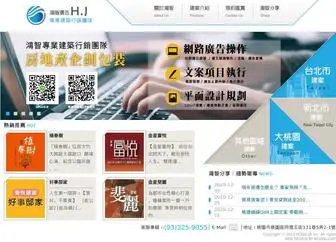 Home-HJ.com(建築行銷) Screenshot