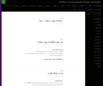 Home-IR.com(شرکت) Screenshot