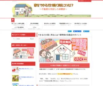 Home-Kaitori.com(家売却) Screenshot
